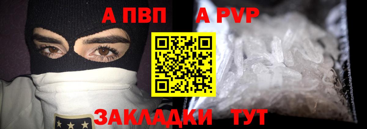 A-PVP Crystall Дмитров