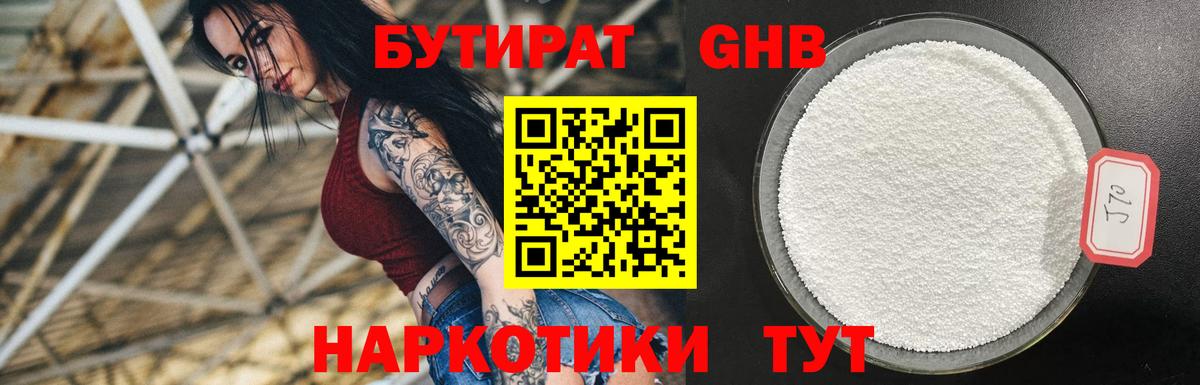 БУТИРАТ бутик Дмитров