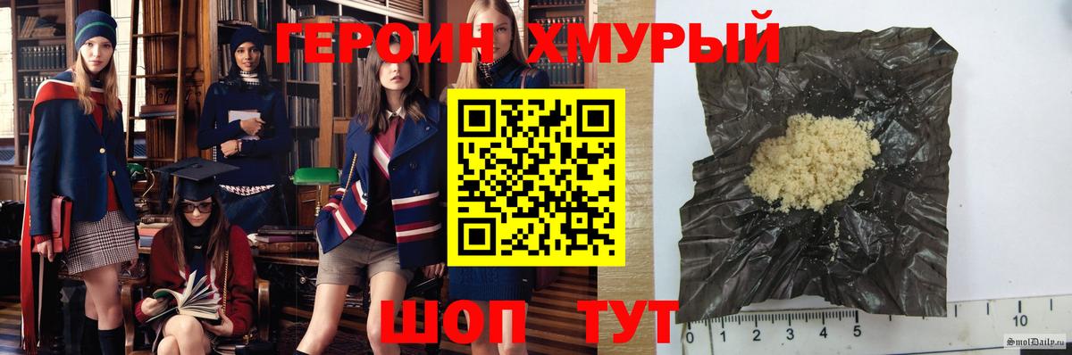 Героин VHQ Дмитров